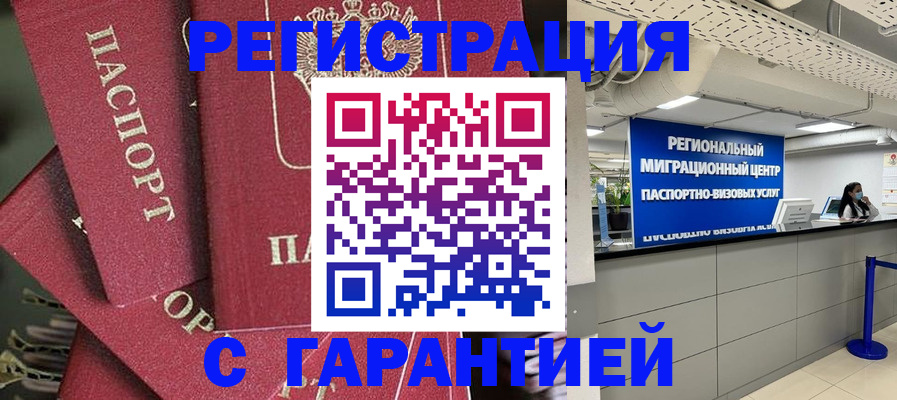 прописка штамп в Адыгейске