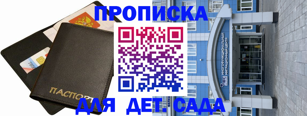 купить прописку в Адыгейске